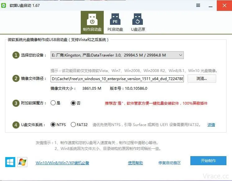 制作U盘启动